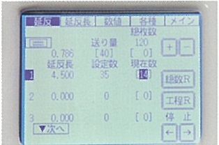 自動延反機 NK370 製品特徴